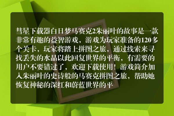 彗星下载器_安卓外网加速器破解版