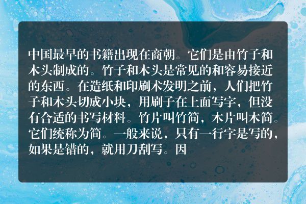 书的传说？