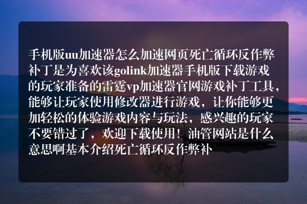手机版uu加速器怎么加速网页_加速器最新2020