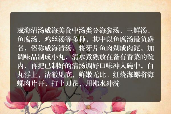 山东威海特色小吃排行榜