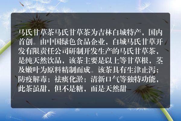 吉林白城土特产品排行榜