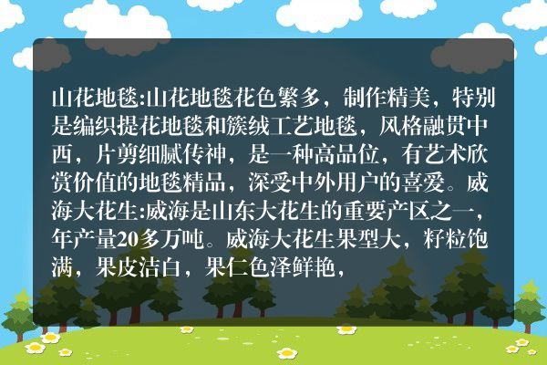 山东威海土特产品排行榜