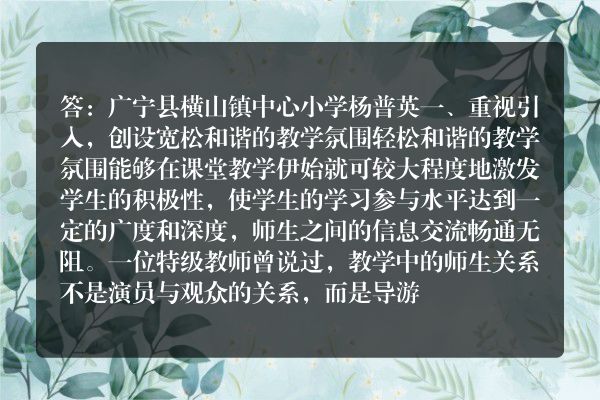 请列举事例谈谈小学教育中如何做到以生为本？