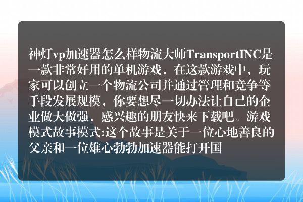 神灯vp加速器怎么样_海神官方