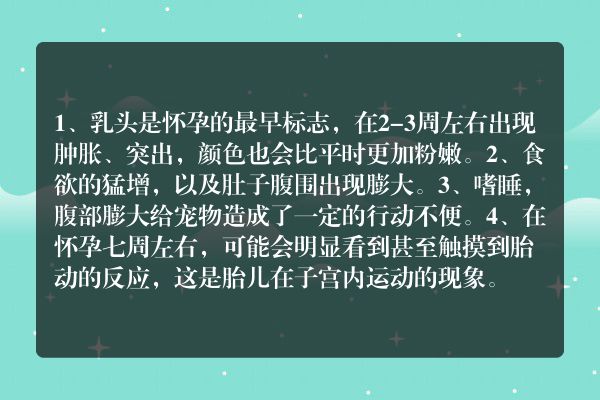 怎么判断母狗是否怀孕