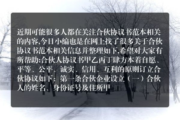 合伙协议书范本(合伙人利润分配协议书范本)