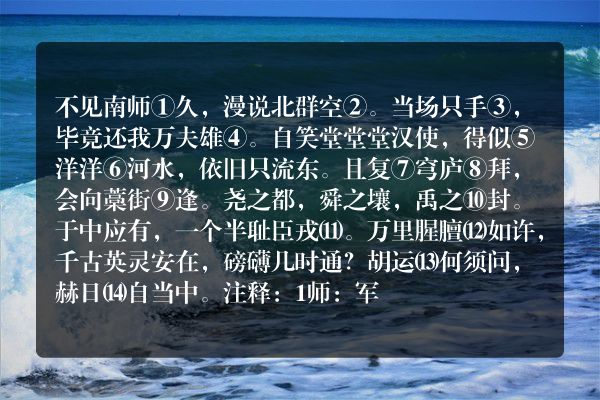 陈亮——[水调歌头]《送章德茂大卿使虏》