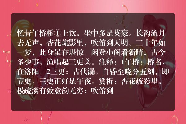 范成大——[临江仙]《夜登小忆洛中旧游》