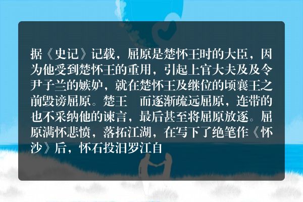 爱国诗人屈原的故事