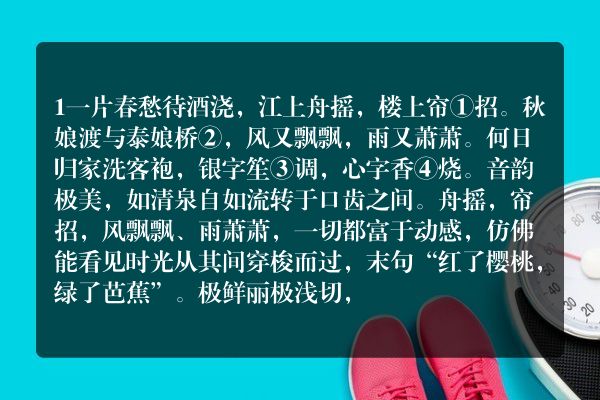 蒋捷——[一剪梅]《舟过吴江》