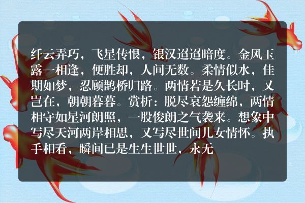 秦观——《鹊桥仙》