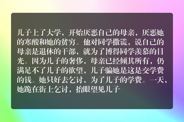 关于母爱的感人的故事？