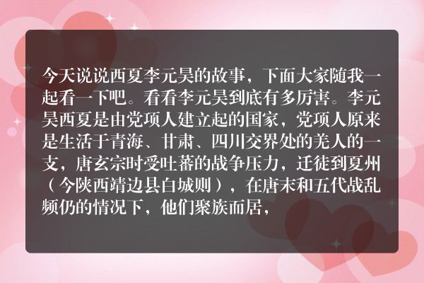 李元昊