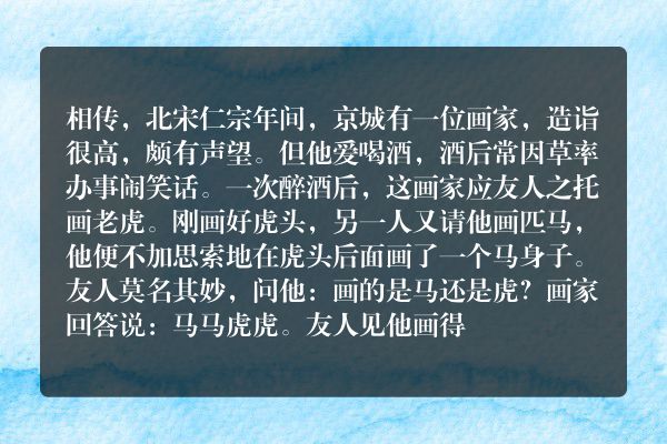 关于马虎的小故事大道理？