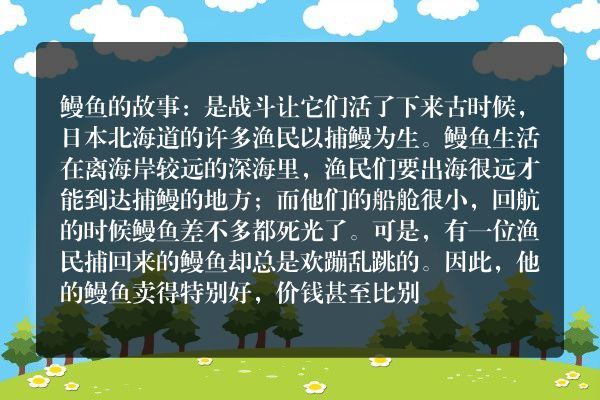 鳗鱼的故事：是战斗让它们活了下来