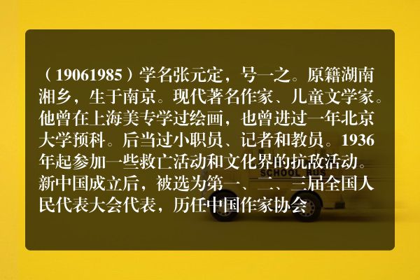 张天翼