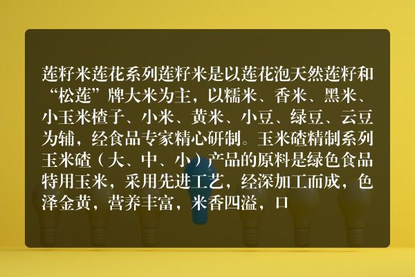 吉林松原土特产品排行榜