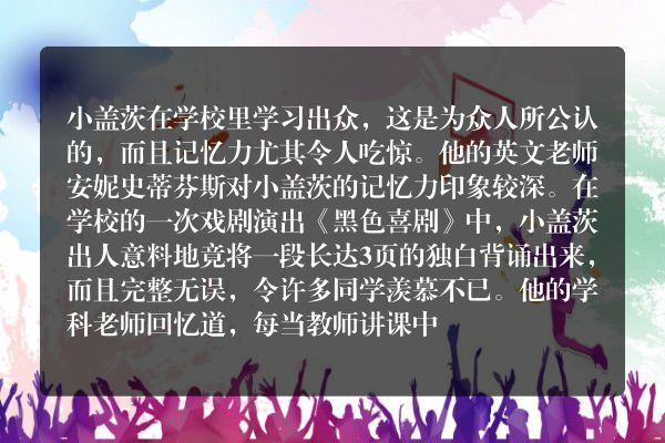 比尔·盖茨的童年故事
