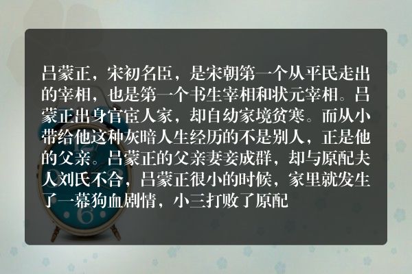 做官当如吕蒙正