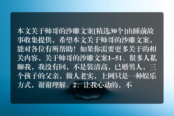 关于帅哥的沙雕文案30个