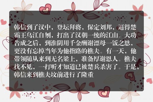 韩信到汉中之后的故事？