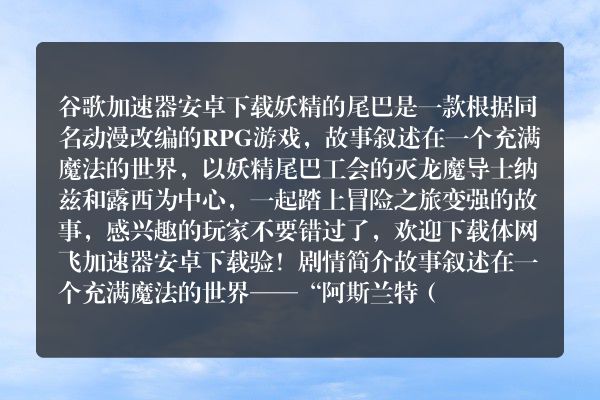 谷歌加速器安卓下载_天行wpn