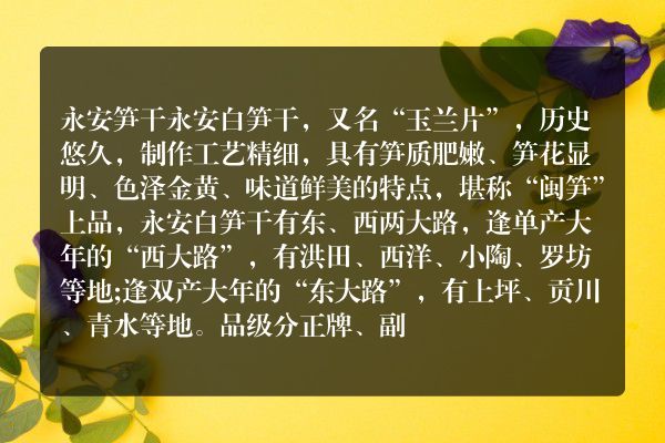 福建三明地方土特产品排行榜