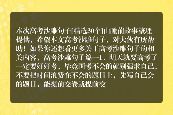 高考沙雕句子（精选30个）