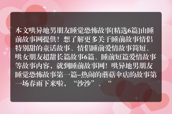 6个哄异地男朋友睡觉恐怖故事