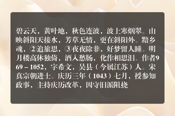 范仲淹——《苏 幕 遮①》