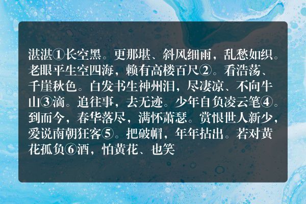 刘克庄——[贺新郎]《九日》