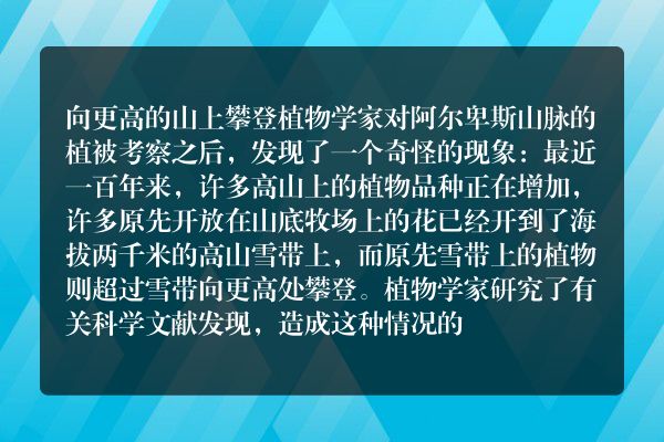向更高的山上攀登