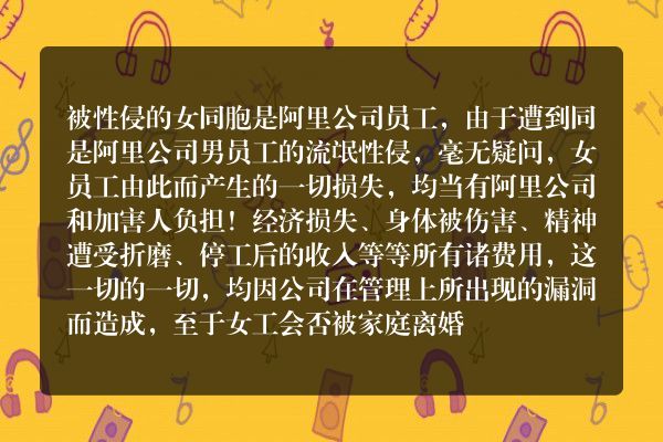 阿里女员工事件后，她和她丈夫会不会离婚？