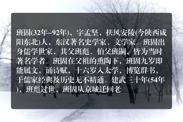 班固
