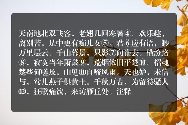 元好问——《迈陂塘》①