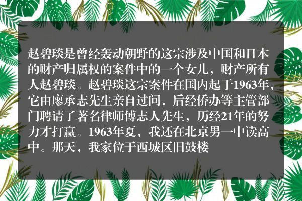 赵碧琰