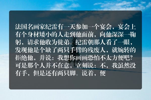 用脚画画儿的杜兹纳