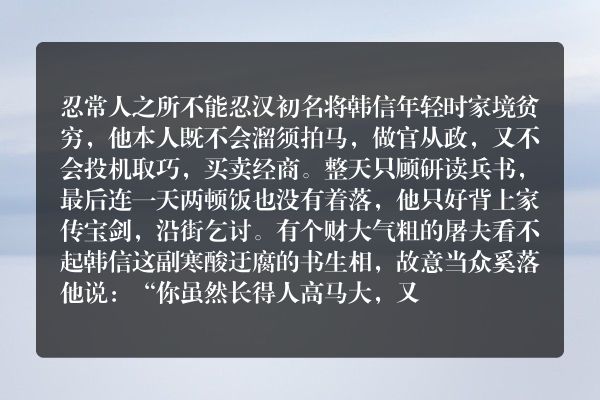 忍常人之所不能忍
