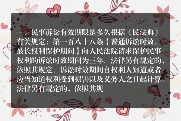 民事诉讼有效期限是多久