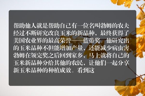 帮助他人就是帮助自己