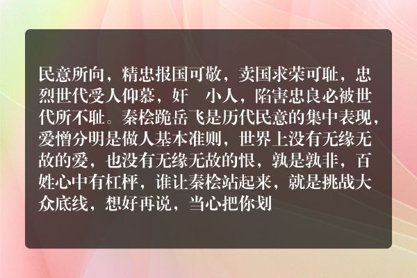 秦桧为什么会跪在岳飞墓前？