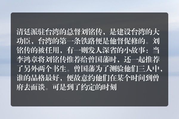 心平气和的刘铭传