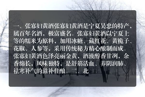 宁夏吴忠土特产品排行榜