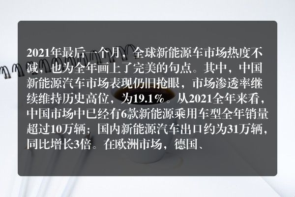 新能源汽车年终考交卷：中美欧同频齐涨、资本市场短暂回调 决战市场化？