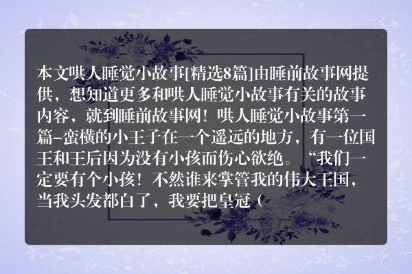 哄人睡觉小故事8篇