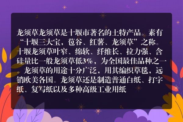 湖北十堰地方土特产品排行榜