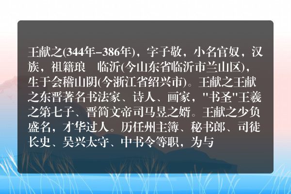 王献之