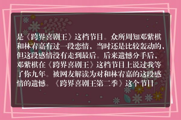 邓紫棋我等你9年了是什么节目？