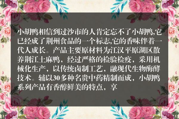 湖北荆门地方土特产品排行榜