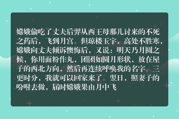 关于月亮上的神话传说？